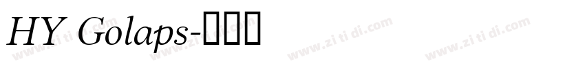 HY Golaps字体转换